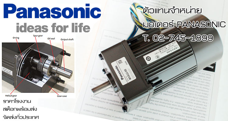 มอเตอร์เกียร์ AC PANASONIC